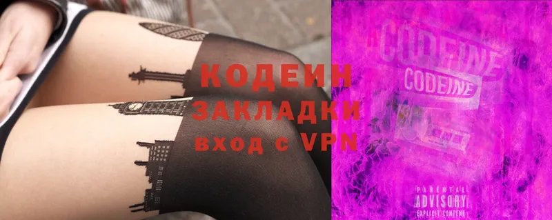 Codein Purple Drank  Кимры 